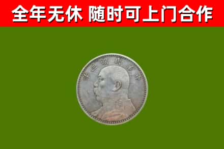 余干烟酒回收袁大头.jpg
