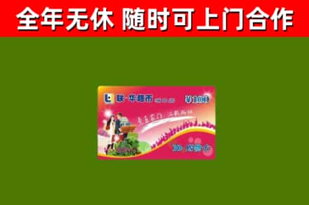 余干烟酒回收超市卡.jpg